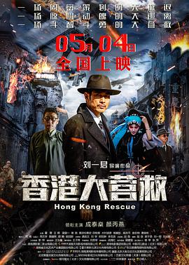 《龙的心》影片海报